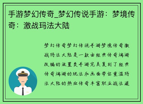 手游梦幻传奇_梦幻传说手游：梦境传奇：激战玛法大陆