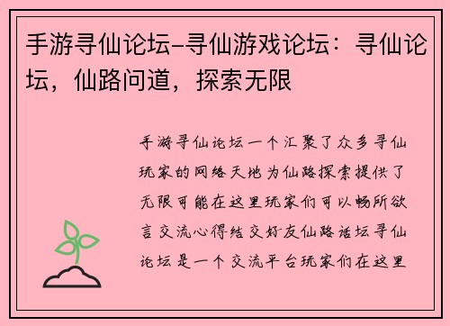手游寻仙论坛-寻仙游戏论坛：寻仙论坛，仙路问道，探索无限