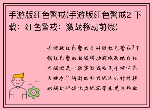 手游版红色警戒(手游版红色警戒2 下载：红色警戒：激战移动前线)