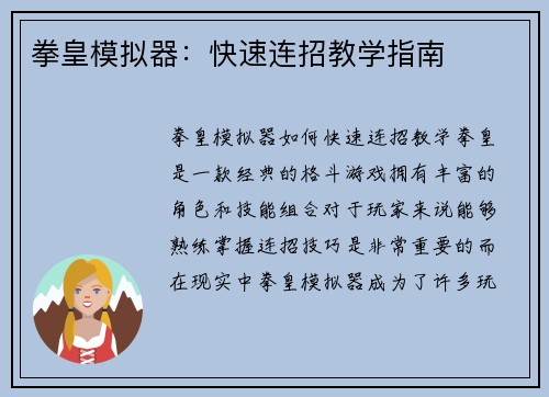 拳皇模拟器：快速连招教学指南
