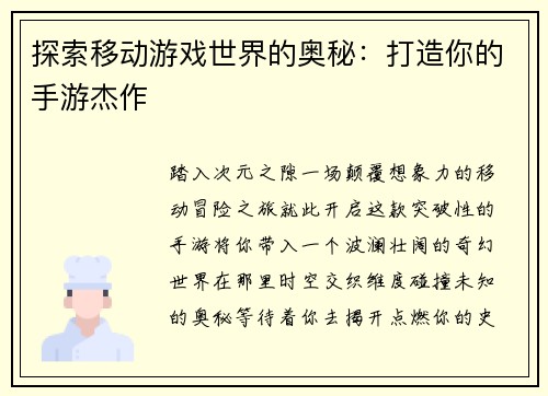 探索移动游戏世界的奥秘：打造你的手游杰作