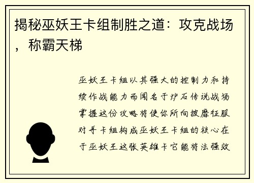 揭秘巫妖王卡组制胜之道：攻克战场，称霸天梯