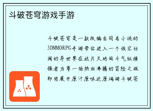 斗破苍穹游戏手游
