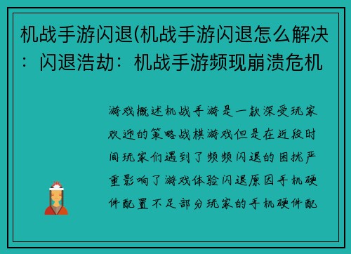 机战手游闪退(机战手游闪退怎么解决：闪退浩劫：机战手游频现崩溃危机)