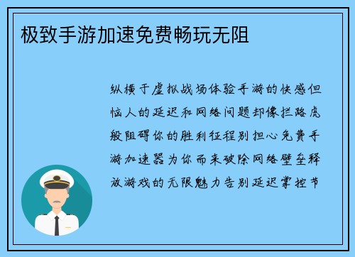 极致手游加速免费畅玩无阻