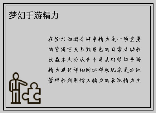 梦幻手游精力
