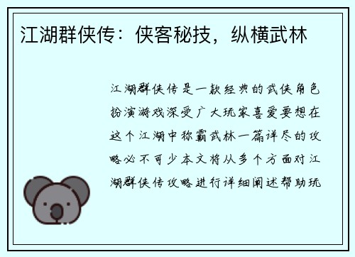 江湖群侠传：侠客秘技，纵横武林