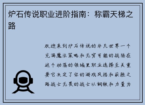 炉石传说职业进阶指南：称霸天梯之路