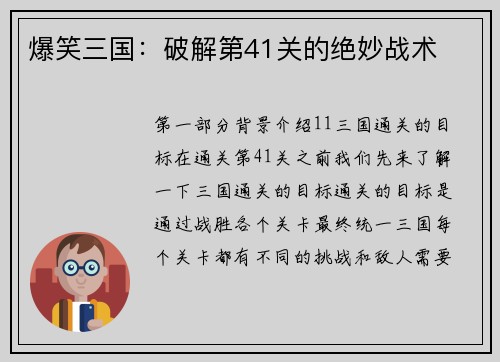 爆笑三国：破解第41关的绝妙战术
