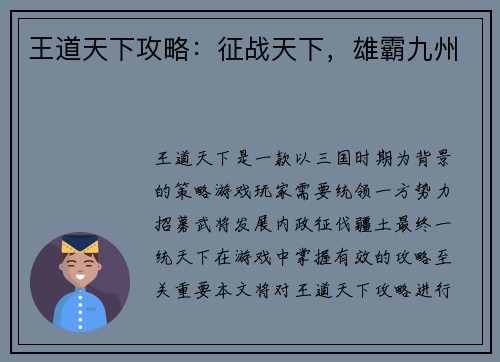 王道天下攻略：征战天下，雄霸九州